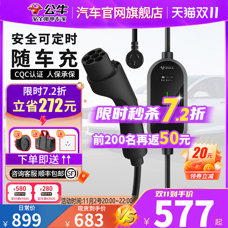 公牛特斯拉充电桩随车充电枪新能源充电器电动汽车通用家用充电线怎么样,好用不?