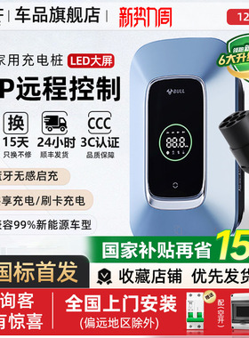 公牛充电桩适配特斯拉小米问界汽车通用家用新能源7kw/21kw充电器