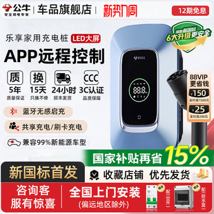 公牛充电桩适配特斯拉小米问界汽车通用家用新能源7kw 21kw充电器