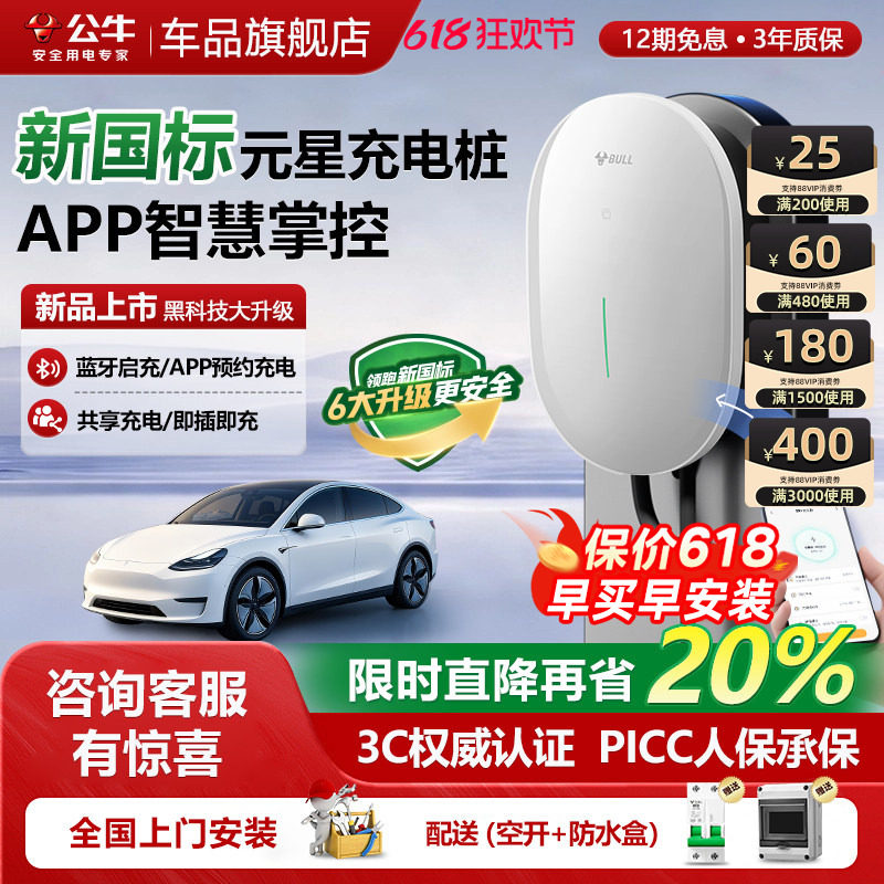 公牛充电桩元星充电桩新能源汽车适用小米小鹏问界家用充电桩7kw