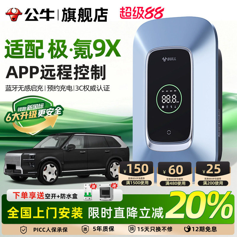 公牛极氪9X家用充电桩图片