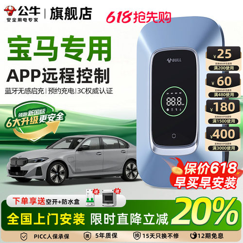 公牛家用充电桩7/11kw