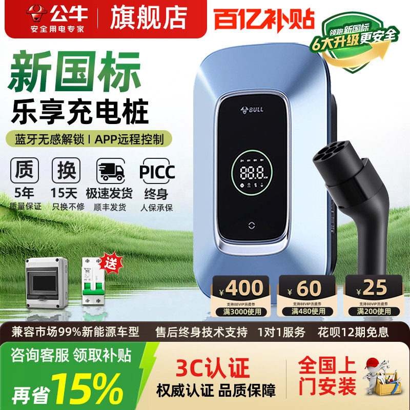 公牛充电桩适配特斯拉小米问界汽车通用家用新能源7kw/21kw充电器