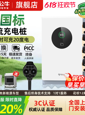 公牛新能源汽车适配于小米快充直流充电桩红旗蔚来货车家用7/20kw