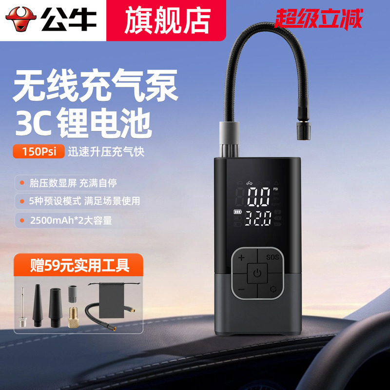 公牛车载无线充气泵便携式汽车用电动打气筒小轿车轮胎车用充气宝