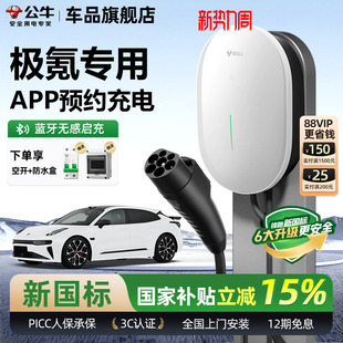 星款 7X家用充电桩元 新能源汽车快充充电器7KW 007 公牛极氪001