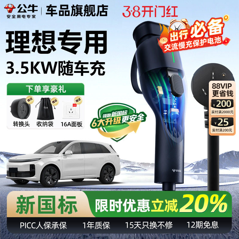 理想oneL9L8L7L6充电枪新能源汽车随车充便携式充电器公牛充电桩