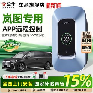 岚图梦想家EV充电桩公牛新能源汽车充电枪家用充电器7 21KW快充桩