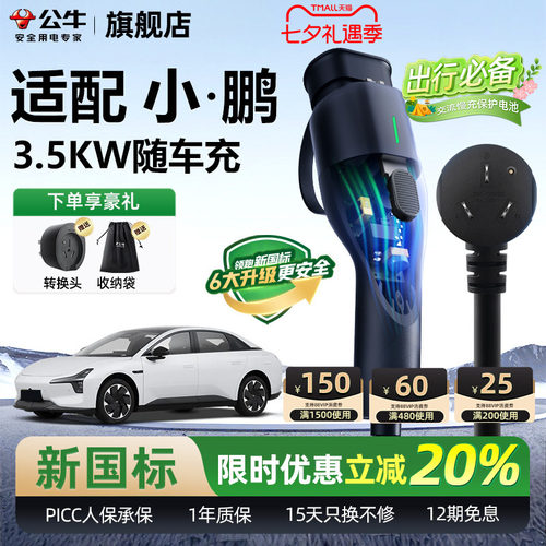 小鹏汽车家用便携3.5kw随车充