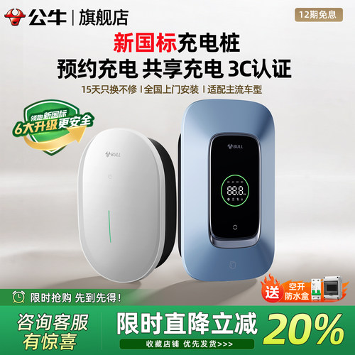 公牛充电桩特斯拉家用快充充电桩