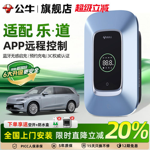 公牛乐道7KW/21KW充电桩性价比高