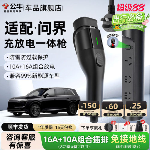 公牛随车充电放电一体枪