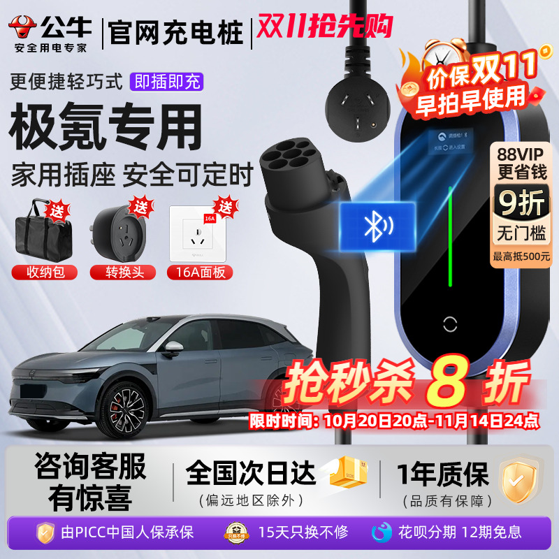 极氪0010077x009随车充充电枪