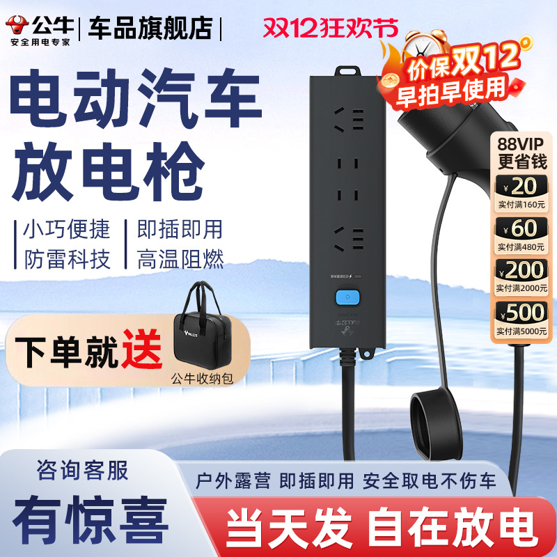 公牛新能源电动汽车放电枪