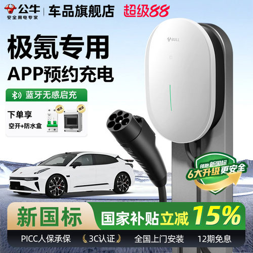 公牛极氪新能源家用充电桩