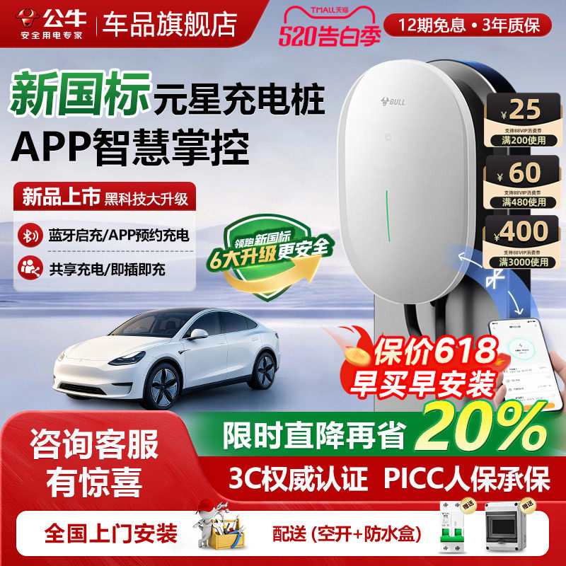 公牛充电桩元星充电桩新能源汽车适用小米小鹏问界家用充电桩7kw