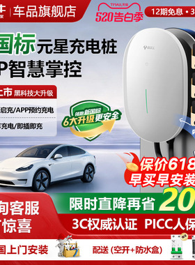 公牛充电桩元星充电桩新能源汽车适用小米小鹏问界家用充电桩7kw