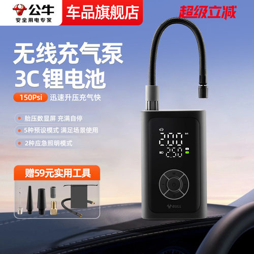 公牛车载无线充气泵便携式
