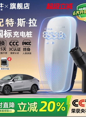 公牛新国标特斯拉model3/Y/S/X家用充电桩新能源汽车充电器7/21KW