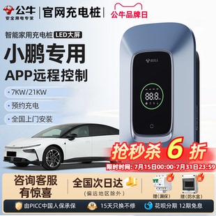 公牛小鹏汽车专用充电桩P7 21kw M03 P7G6G9通用新能源电动汽车7