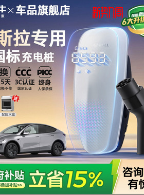 公牛新国标特斯拉model3/Y/S/X家用充电桩新能源汽车充电器7/21KW