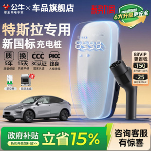 X家用充电桩新能源汽车充电器7 21KW 公牛新国标特斯拉model3