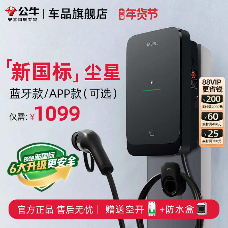 公牛尘星款充电桩小米宝马理想汽车通用7kw家用新能源问界充电桩,汽车用品/电子/清洗/改装,新能源汽车充电设备/充电桩,淘宝优惠券,粉丝福利购,淘宝优惠卷