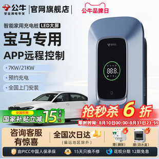 535le家用充电桩新能源汽车充电器7 公牛宝马i3 iX3 11kw ix1
