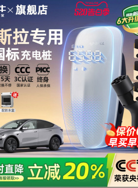 公牛新国标特斯拉model3/Y/S/X家用充电桩新能源汽车充电器7/21KW