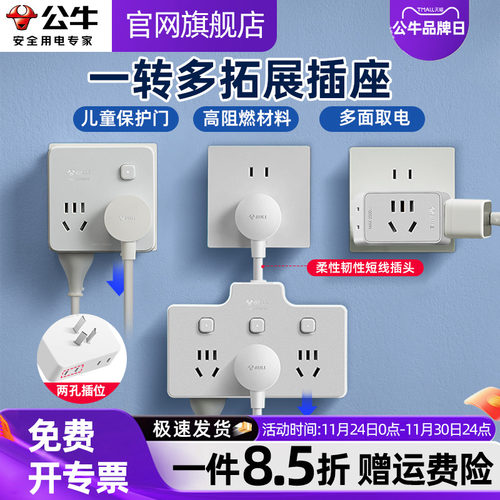 公牛一转三插座转换器