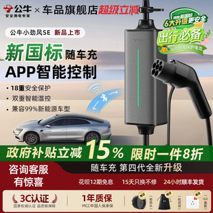 公牛新国标小劲风SE充电枪3.5kw新能源汽车家用随车充通用充电线