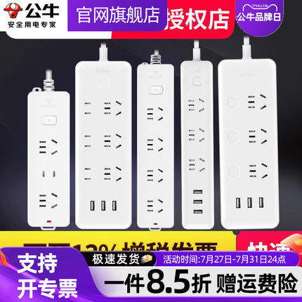公牛插座面板多孔插板带线多功能插线板电源转换器拖线板插头插排
