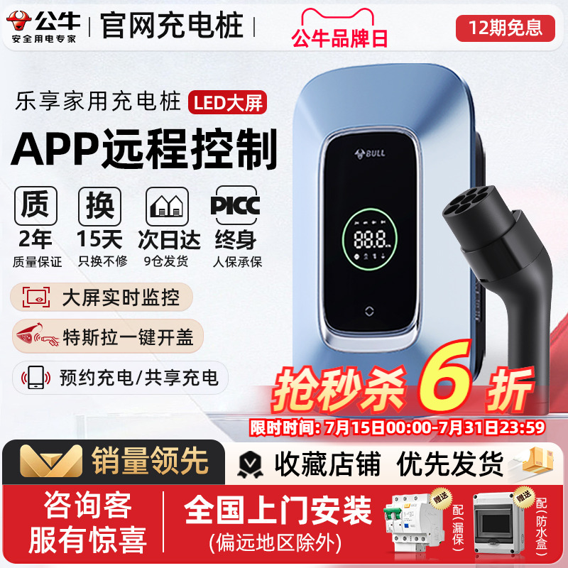 公牛充电桩适配特斯拉小米问界汽车通用家用新能源7kw/21kw充电器