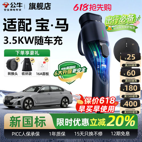 宝马i3i5随车充公牛便携式