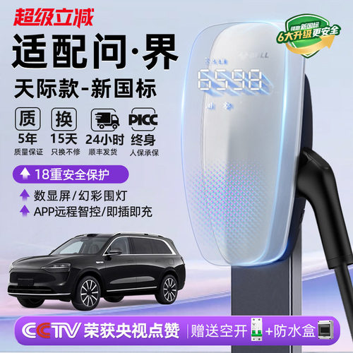 公牛问界M5M7M8M9充电桩7KW