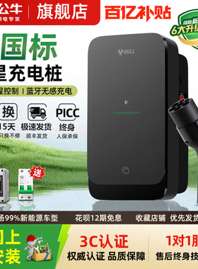 公牛尘星款充电桩适用于小米特斯拉理想7kw家用新能源问界充电桩