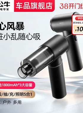 公牛车载吸尘器无线充电手持小型大功率家车户外多用1800mAh