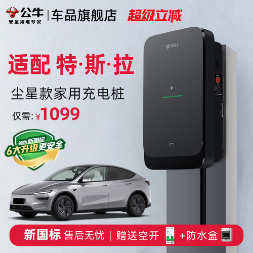 公牛特斯拉家用充电桩