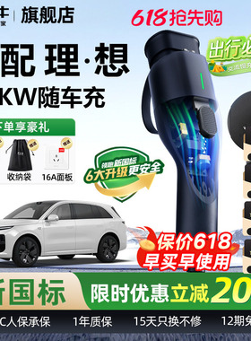 理想oneL9L8L7L6充电枪新能源汽车随车充便携式充电器公牛充电桩
