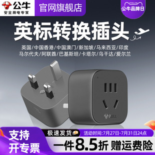 公牛英标转换插头英国新加坡马来西亚印度乌干达旅行插座转换器