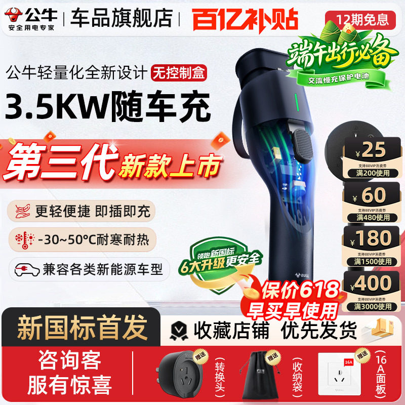 公牛特斯拉小米问界随车充电枪便携式集成枪充电桩电动汽车充电器
