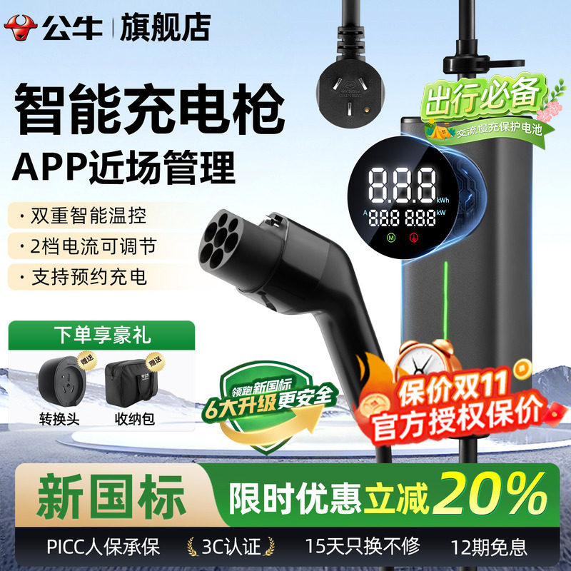 公牛新国标屏显便携式小劲风充电枪3.5KW新能源家用特斯拉随车充
