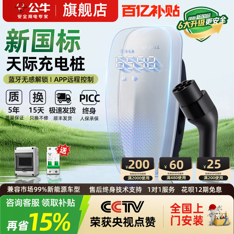 公牛天际款新国标充电桩7kw新能源汽车适配于小米问界家用充电桩