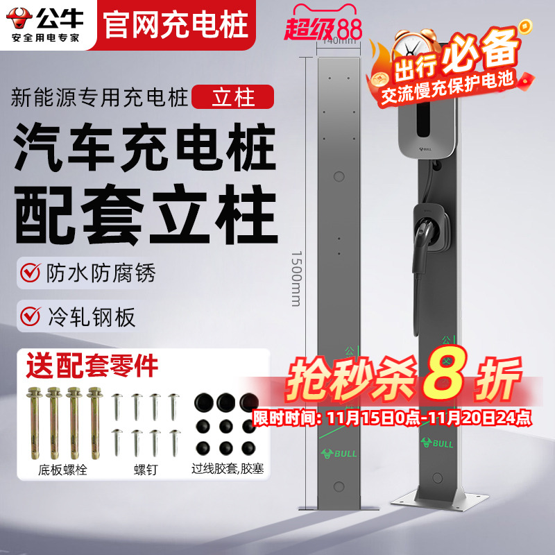 公牛家用充电桩立柱特斯拉通用