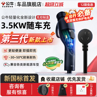 公牛特斯拉小米问界随车充电枪便携式集成枪充电桩电动汽车充电器