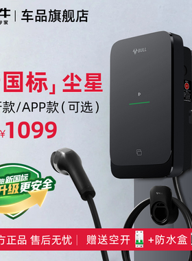 公牛尘星款充电桩适用于小米特斯拉理想7kw家用新能源问界充电桩