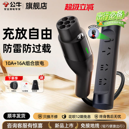 公牛随车充电放电一体枪