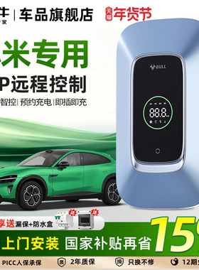 公牛充电桩适配小米SU7/YU7家用新能源通用交流快充桩7/11/21KW