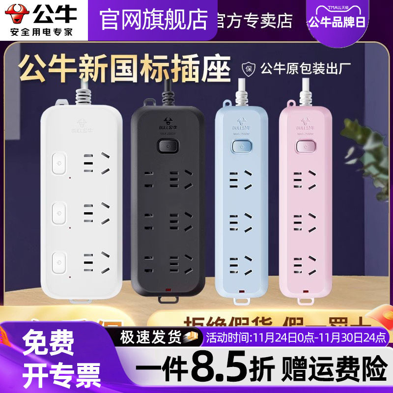 公牛家用智能插座面板多孔正品