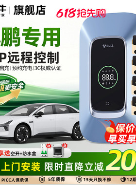 公牛小鹏汽车专用充电桩P7+M03 P7G6G9通用新能源电动汽车7/21kw